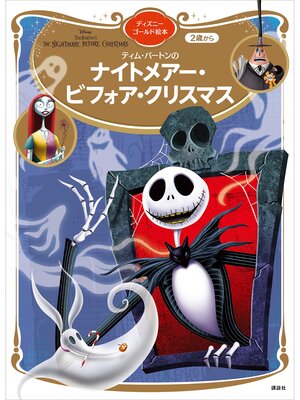 モチモチの木 - Kanra Town Library - OverDrive